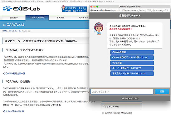 AIチャットボットCAIWA Service ViiiのUIイメージ