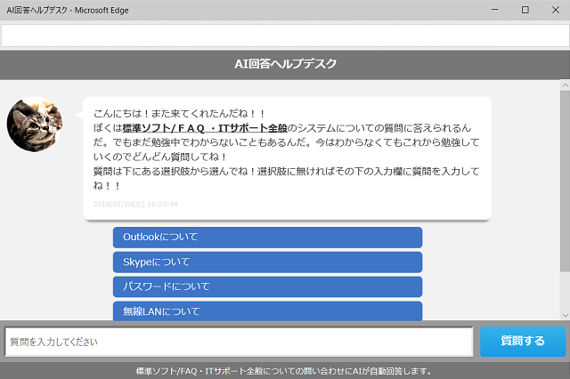 チャットボット導入事例　ダイキン工業株式会社様