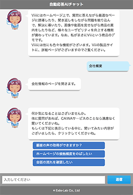 メッセージングアプリ型のチャットボットUI