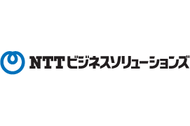 NTTビジネスソリューションズ株式会社様導入事例