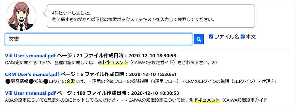 AIドキュメント検索CAIWA Service FinDocクライアントUIイメージ AIドキュメント検索CAIWA Service FinDocライアントUIイメージ
