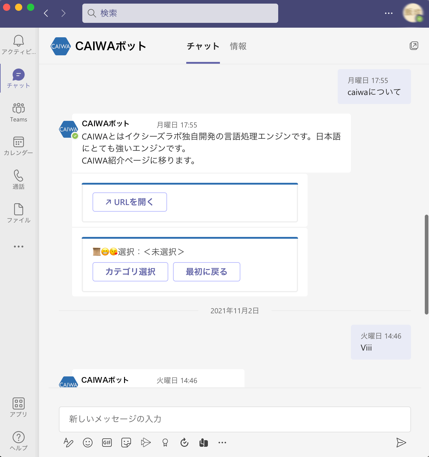 Teams向けチャットボットCAIWA Service for Teams